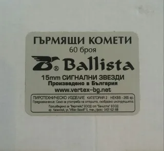 Ракети за газов пистолет Балиста гърмяща комета